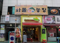 화돌농장 종로5가점