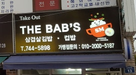 더밥스 수성점