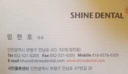 샤인덴탈 부천점