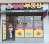 꿀벌공인중개사사무소