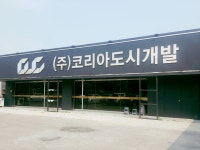 코리아도시개발