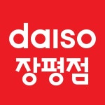 다이소 거제 장평점