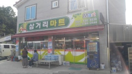삼거리마트