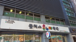 플러스온누리약국