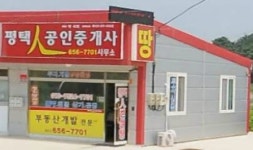 평택인공인중개사사무소