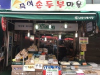 청학동즉석두부