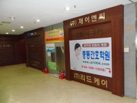 부천중동간호학원