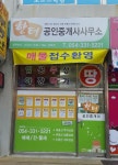 한터공인중개사사무소