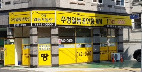 수성일등공인중개사사무소