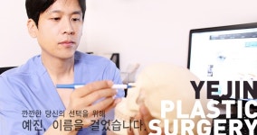 예진성형외과의원