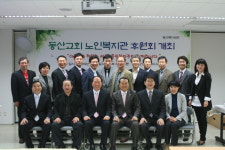 동산노인복지관