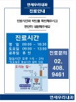 연세우리내과의원