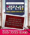 천용신당