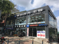 유진전기조명