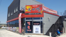 우미관