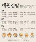 예윈김밥 시흥1호점