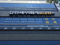 집현세무회계
