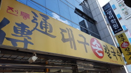 대구손칼국수