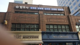 법무사 김종환 사무소