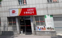 거두우편취급국