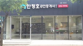 한정호공인중개사사무소