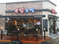 불티족발보쌈 밀양점