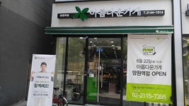 아름다운가게 망원역점