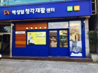 가나안보청기 광복동지점