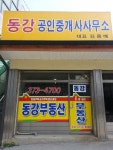 영월동강공인중개사사무소