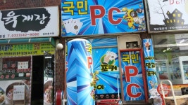 국민PC