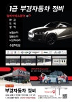 부경자동차정비