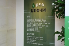 좋은숨김휘정내과의원