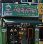 아톰맥주플라자