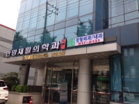 한양재활의학과의원