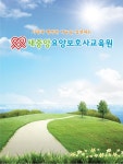 새중앙요양보호사교육원