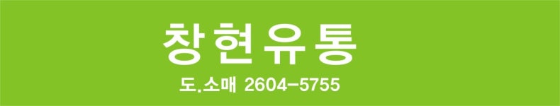 창현유통