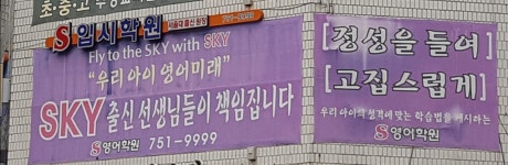 S입시학원