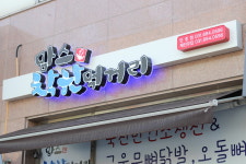 맘스착한먹거리 안중점