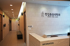 한길마취통증의학과의원