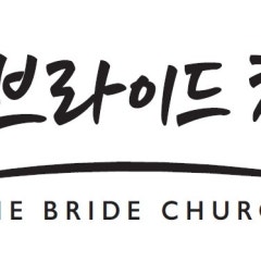 더브라이드처치