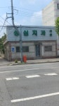 성심치과의원