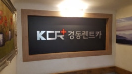 경동렌트카 부산지점