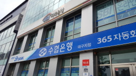 Sh수협은행 대구지점