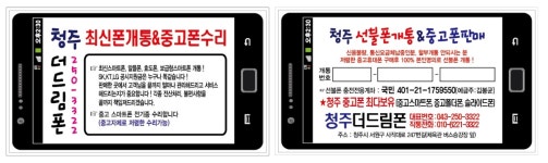더드림폰