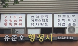 공인대구번역행정사
