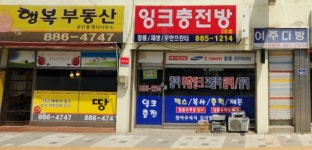 여주잉크충전방