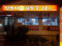 남가네해장국