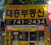 주식회사대흥부동산중개
