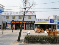 애림등가구공장