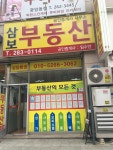 삼보공인중개사사무소